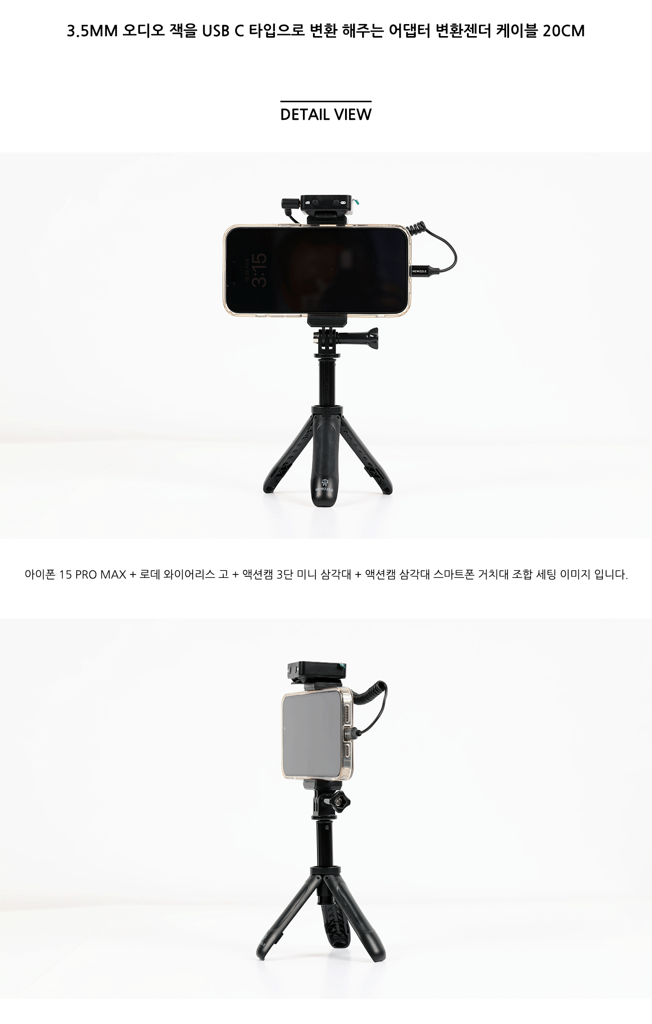 USB C to 3.5mm 오디오 어댑터 변환젠더 케이블 코일타입 detail 2