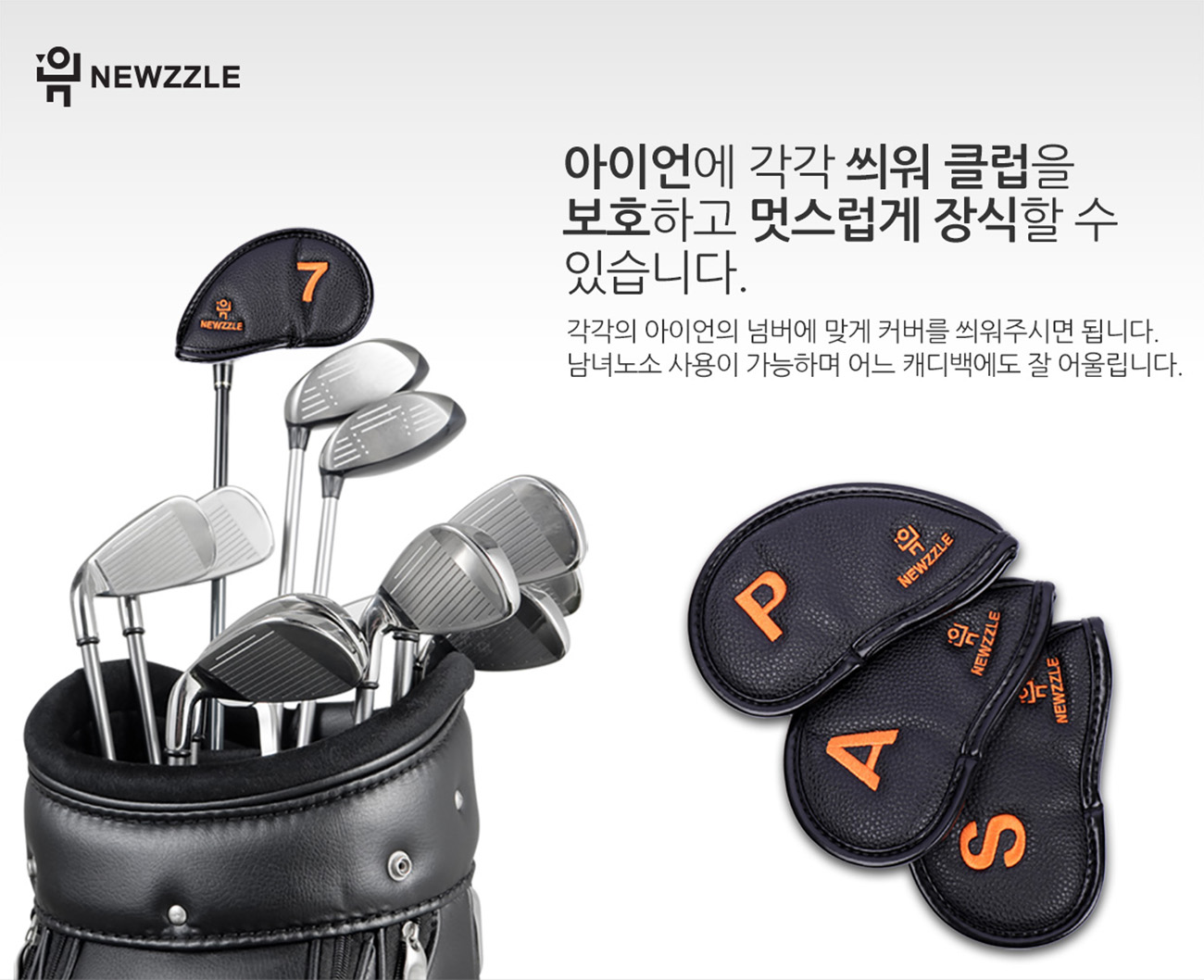 더블사이드 넘버 벨크로 아이언커버 세트 올블랙 오렌지자수본 detail 3