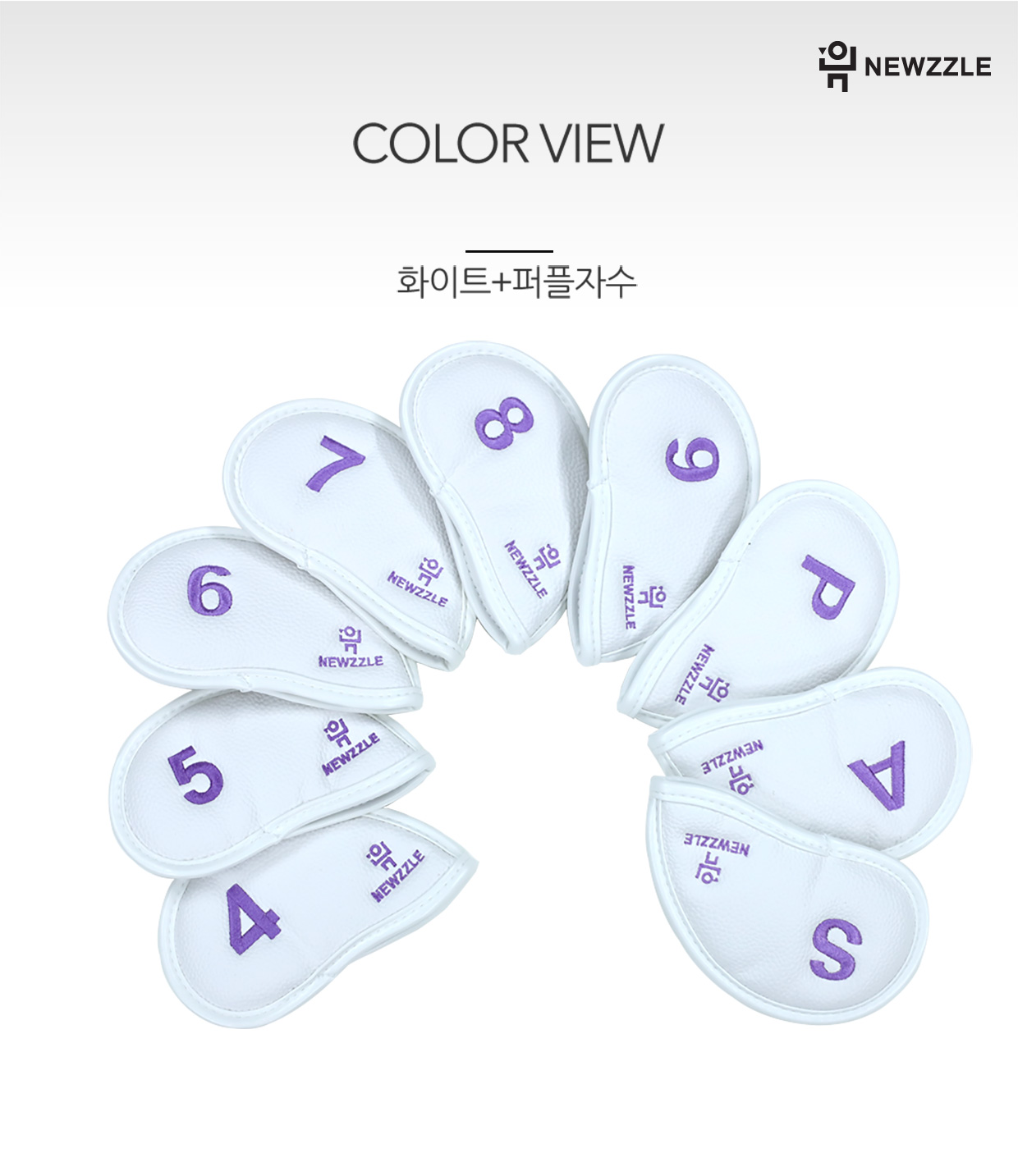 더블사이드 넘버 벨크로 아이언 웨지커버 개별단품 올화이트 퍼플자수 detail 5