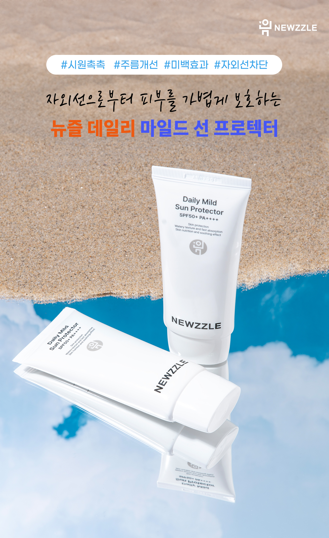 데일리 마일드 선 프로텍터 SPF50+ PA++++ 50ml detail 1