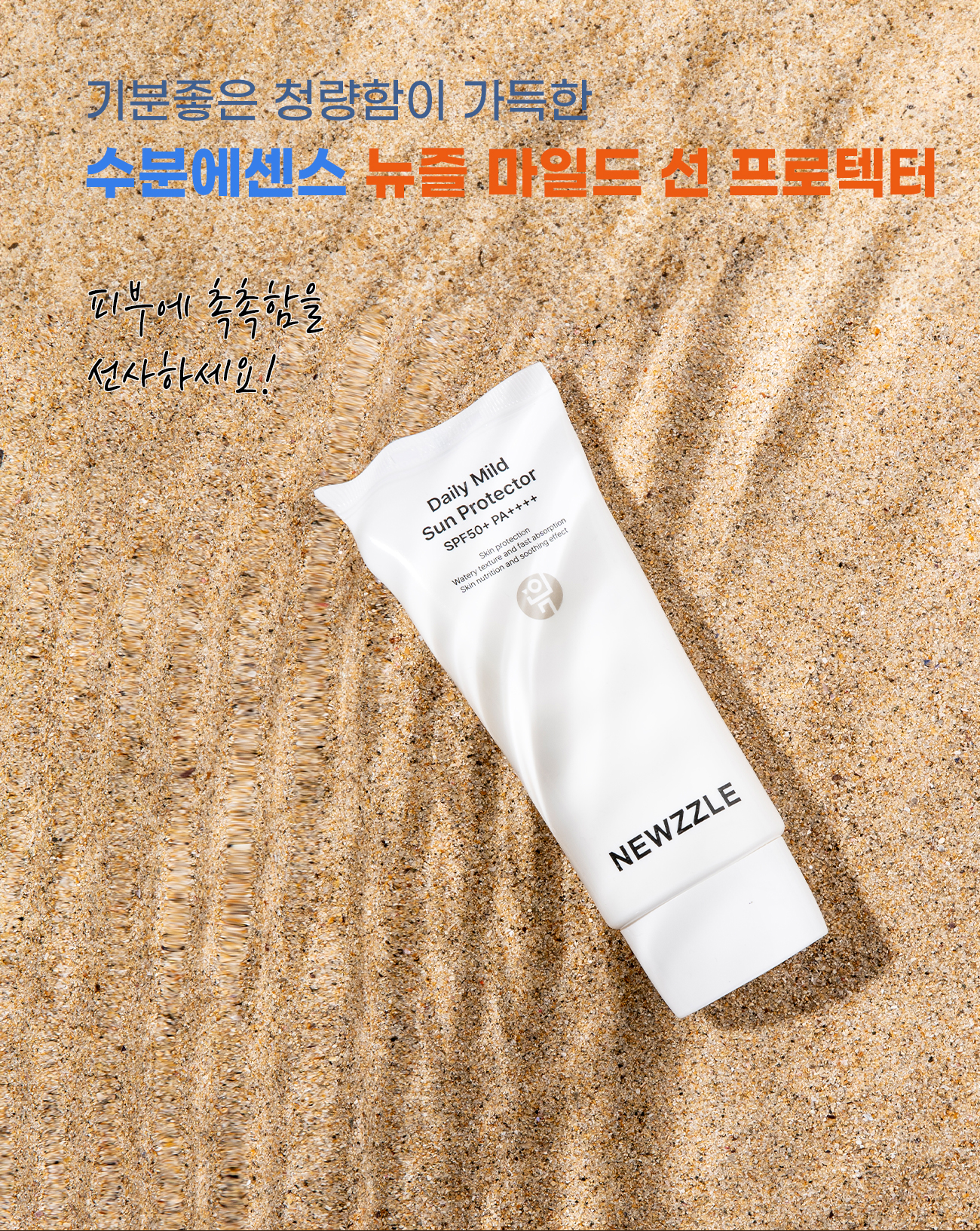 데일리 마일드 선 프로텍터 SPF50+ PA++++ 50ml detail 3