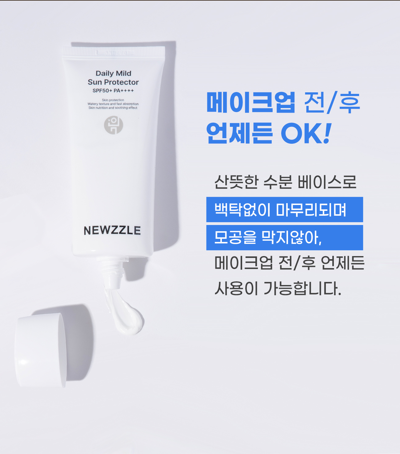 데일리 마일드 선 프로텍터 SPF50+ PA++++ 50ml detail 5