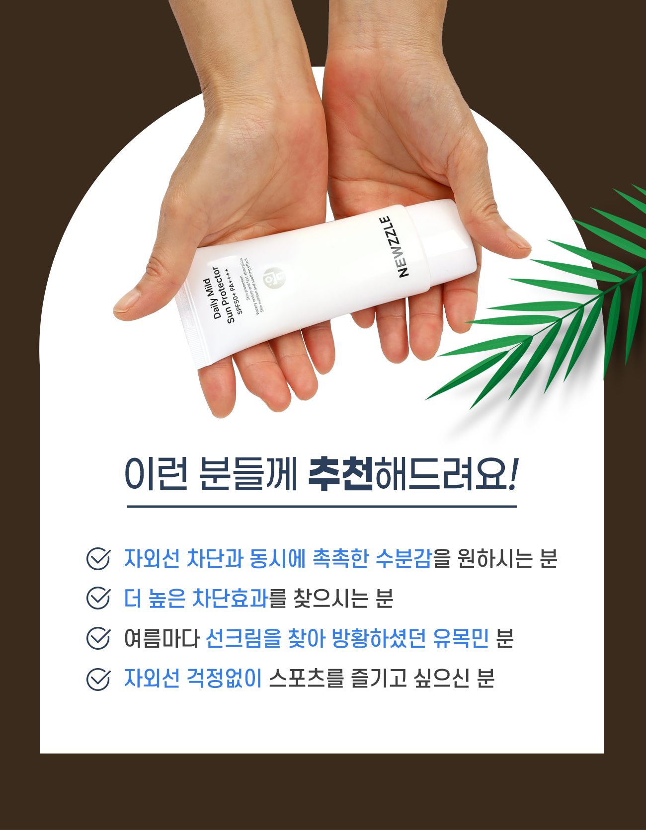 데일리 마일드 선 프로텍터 SPF50+ PA++++ 50ml detail 15