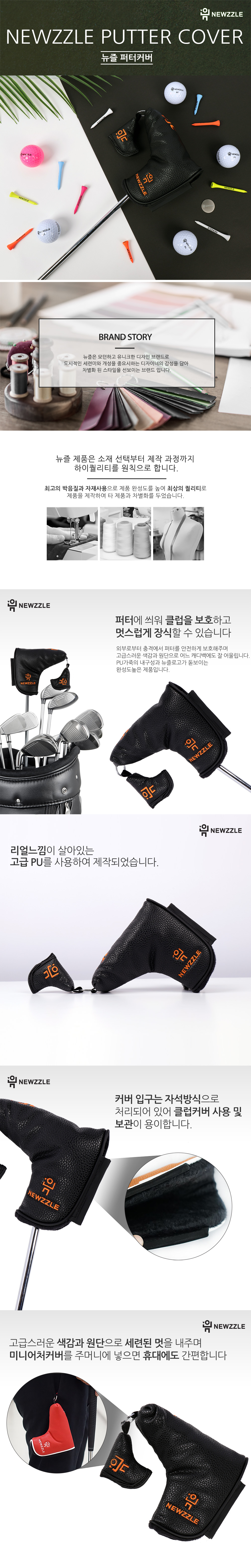 기역자 자석 일자 퍼터커버 올블랙 오렌지자수 detail 1