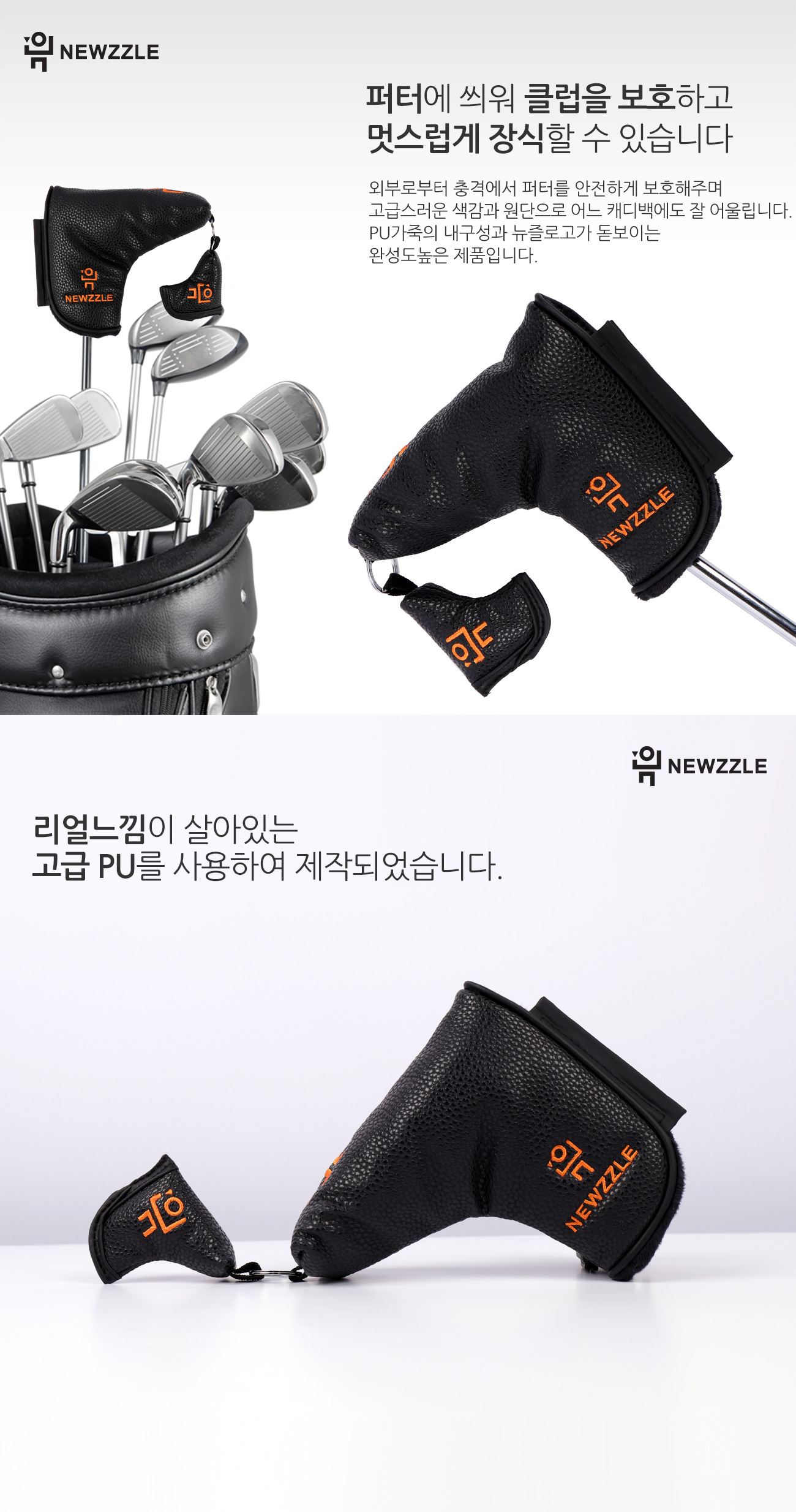 기역자 자석 일자 퍼터커버 올블랙 오렌지자수 detail 5