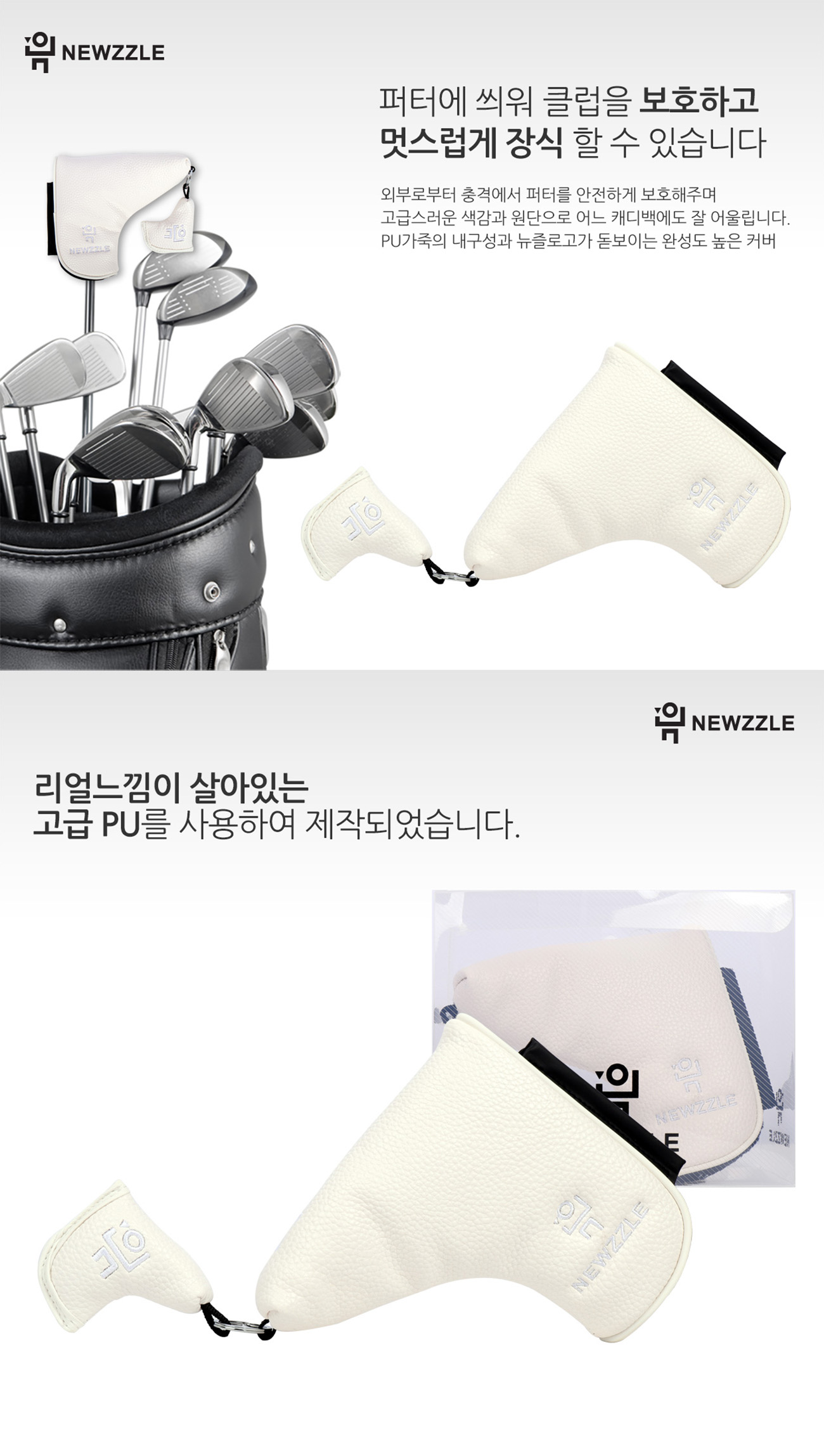 기역자 자석 일자 퍼터커버 올화이트 화이트자수 detail 3