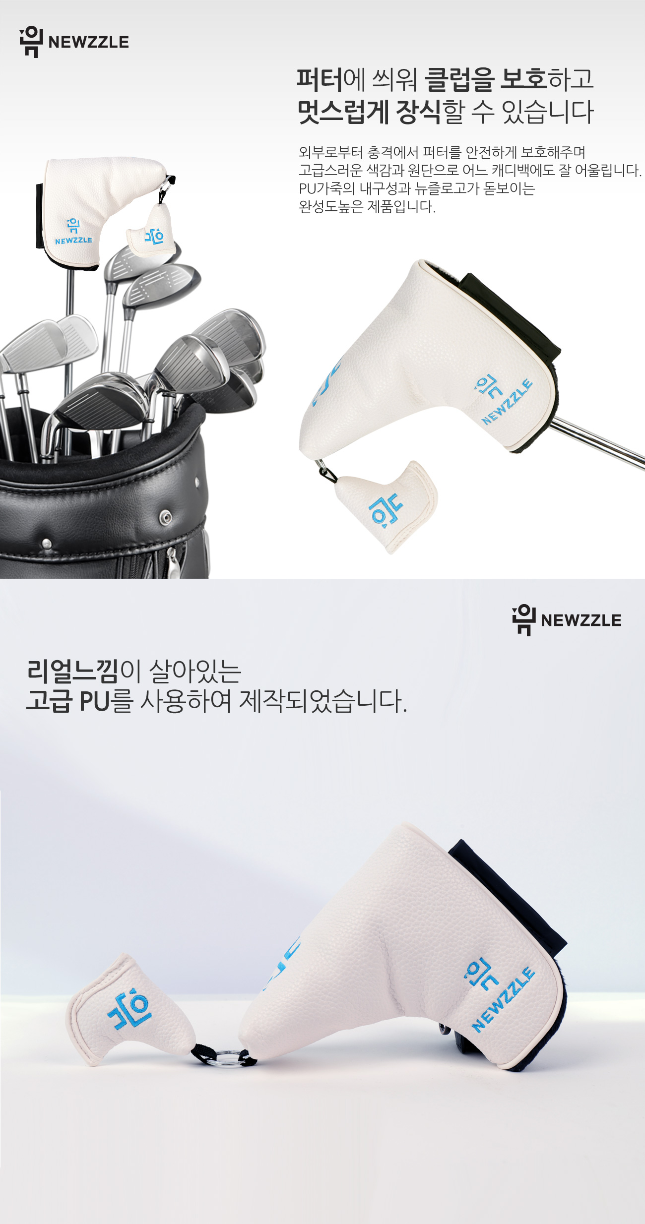 기역자 자석 일자 퍼터커버 올화이트 블루자수 detail 3