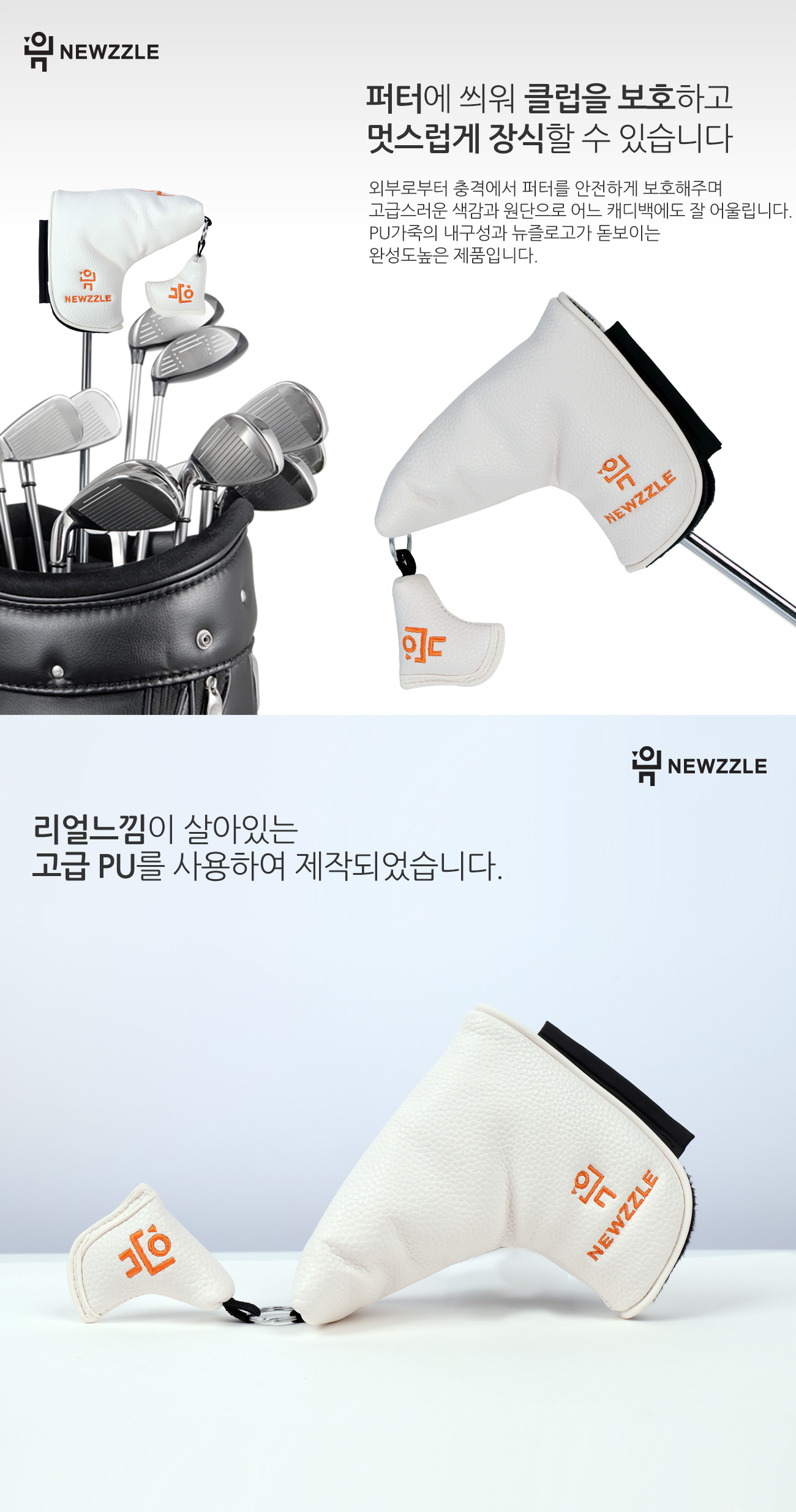 기역자 자석 일자 퍼터커버 올화이트 오렌지자수 detail 3