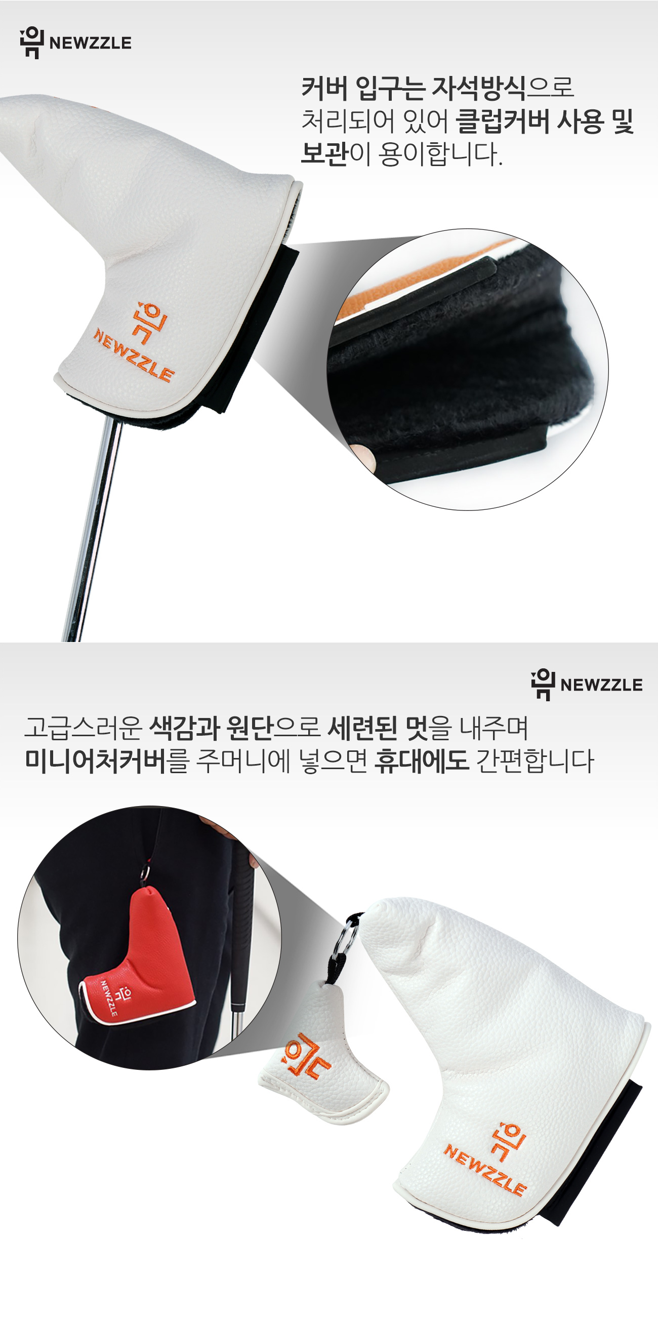 기역자 자석 일자 퍼터커버 올화이트 오렌지자수 detail 4