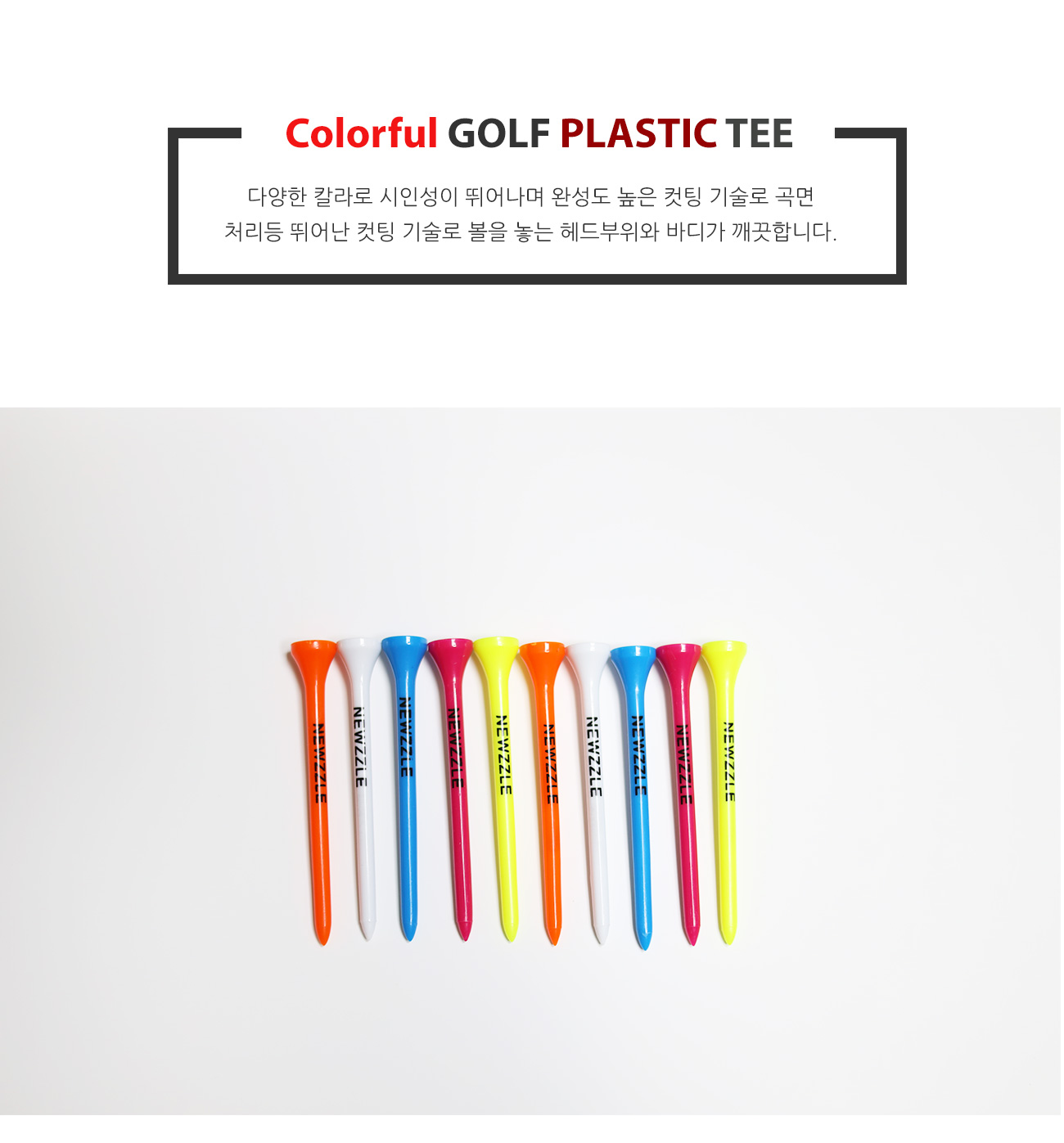 베이직 칼라 플라스틱 롱롱티 detail 2