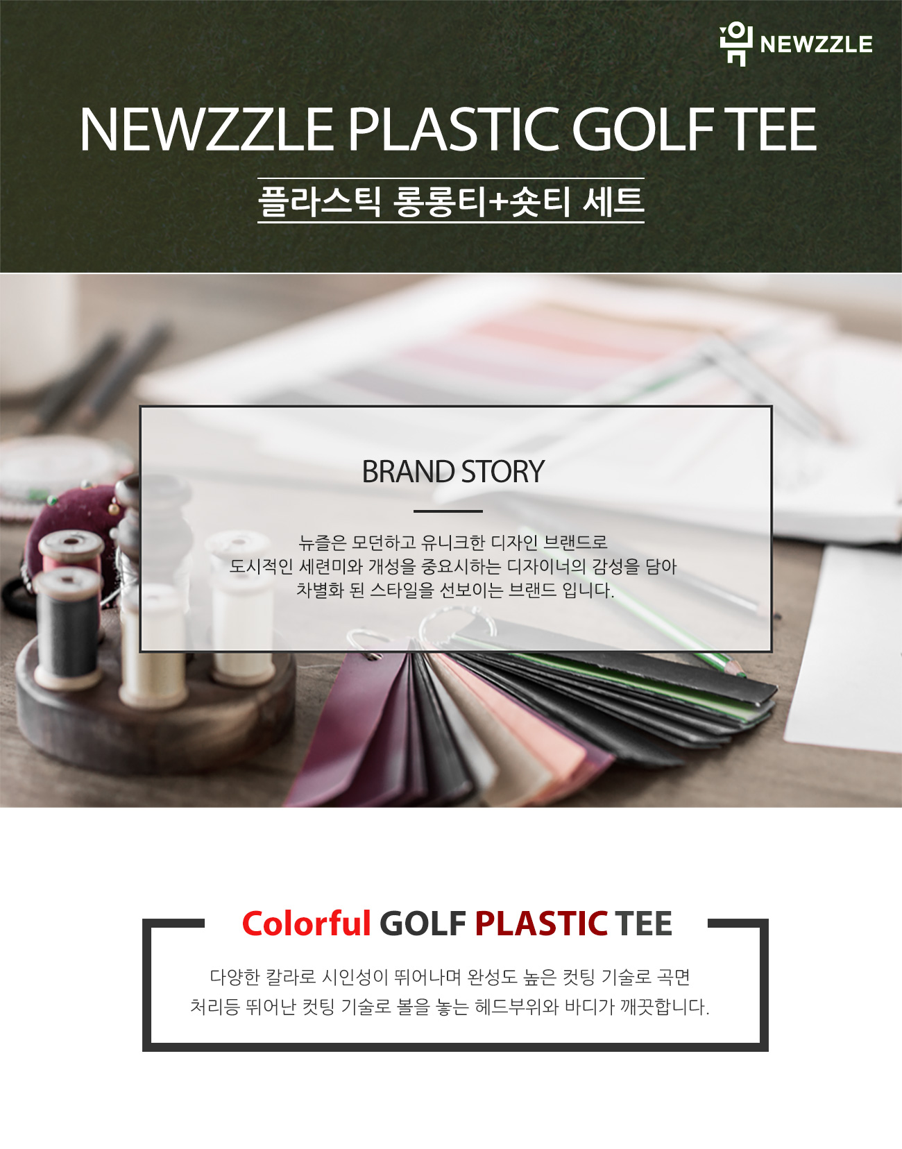 베이직 칼라 플라스틱 롱롱티 숏티 세트 detail 1
