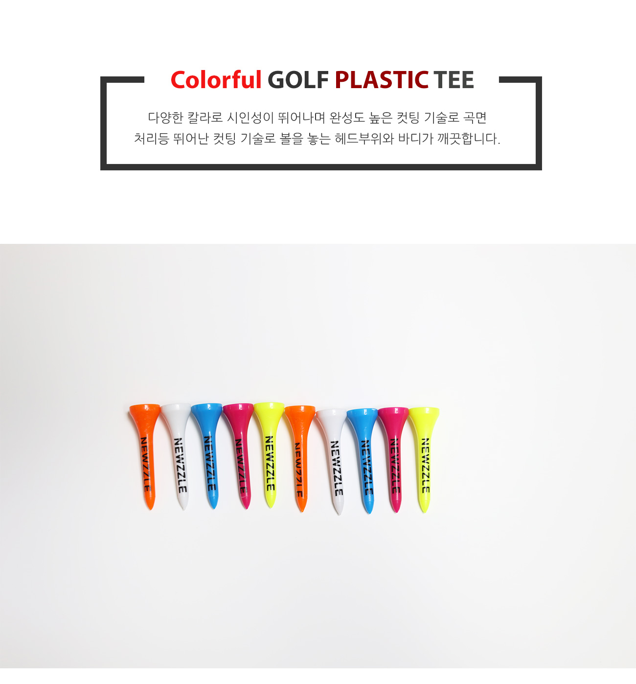 베이직 칼라 플라스틱 숏티 detail 2