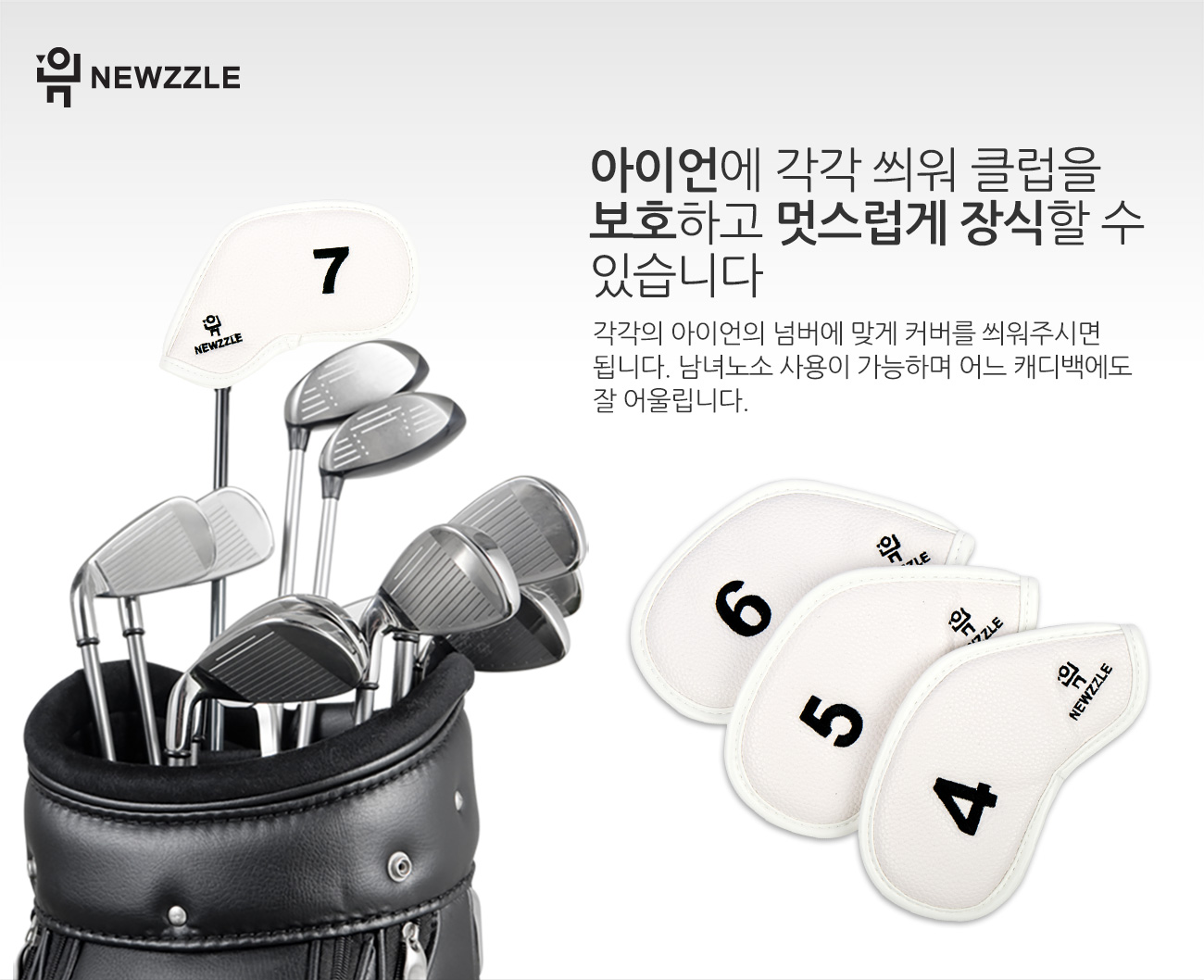 더블사이드 넘버 자석 아이언커버 세트 올화이트 블랙자수 detail 3