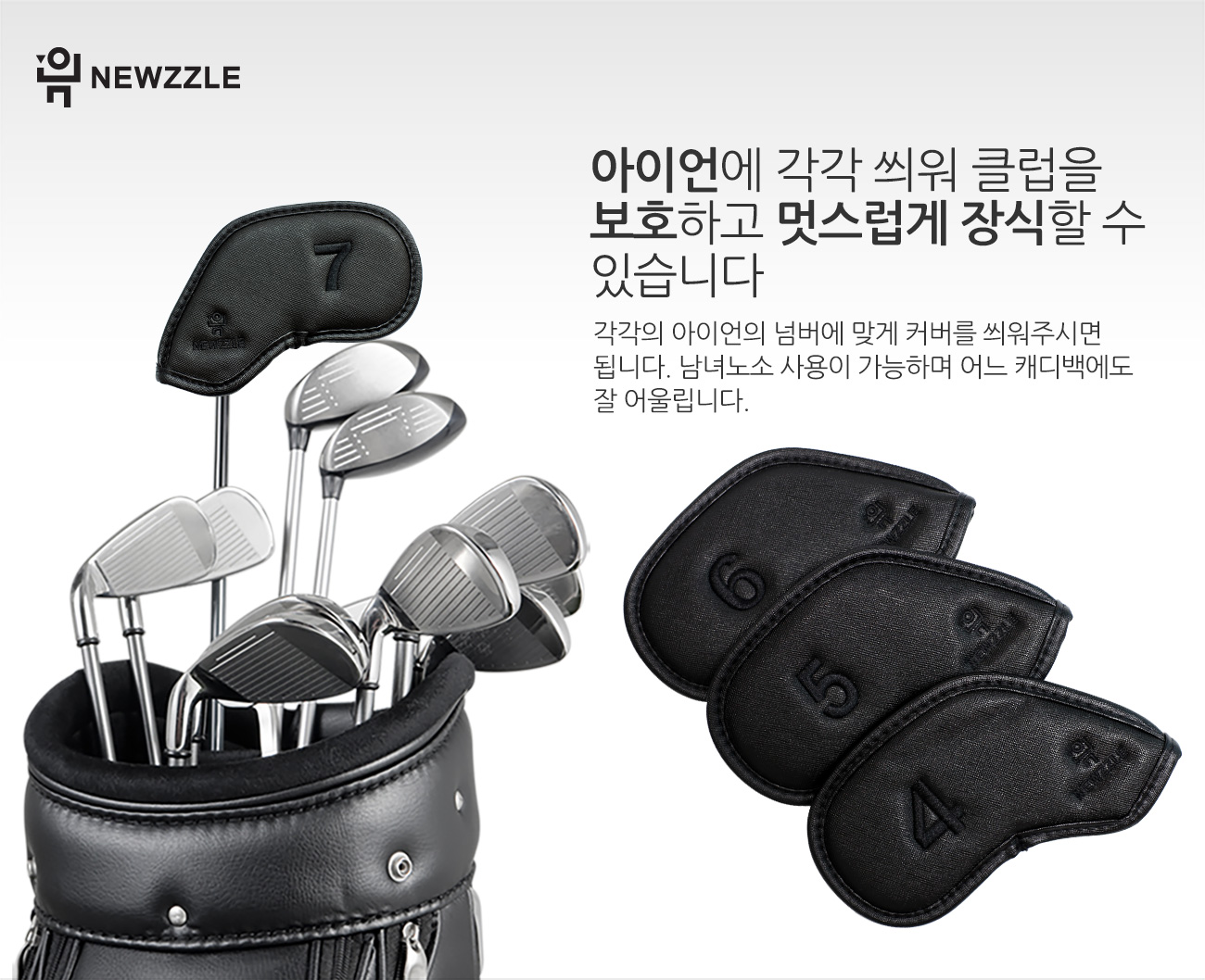 사피아노 더블사이드 넘버 자석 아이언커버 세트 올블랙 블랙자수 detail 3