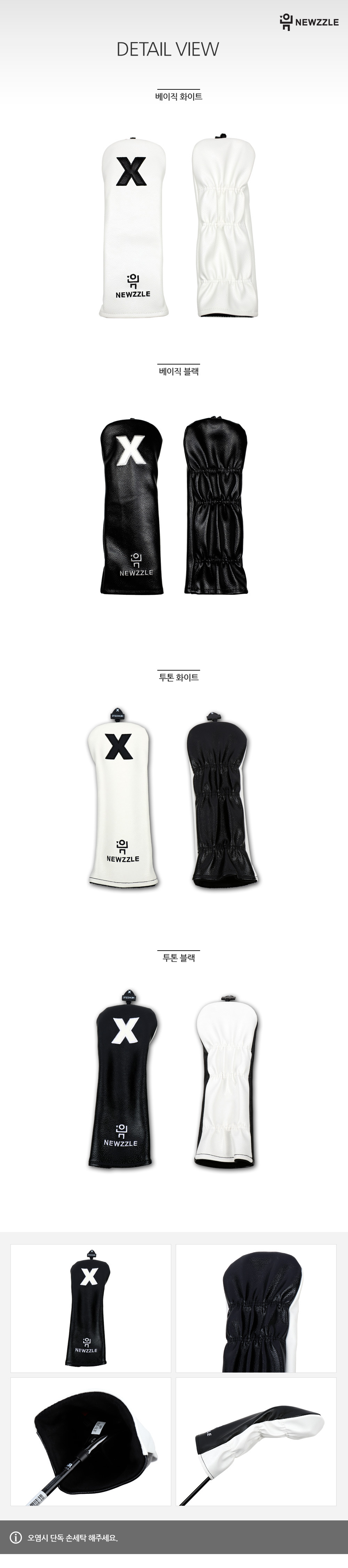투톤 우드 헤드커버 블랙화이트 detail 2